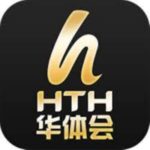 华体会